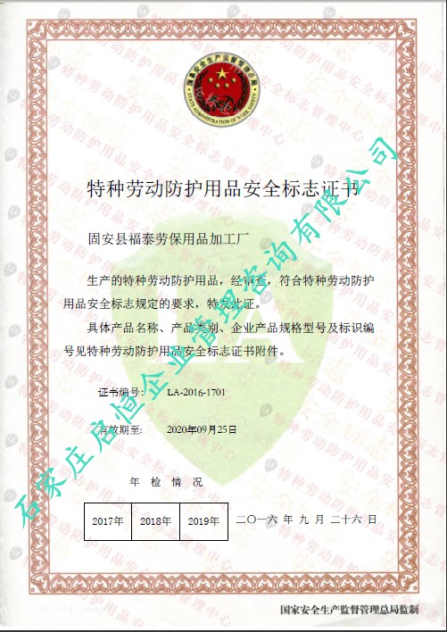 勞安認(rèn)證(特種勞動(dòng)防護(hù)用品安全標(biāo)志)